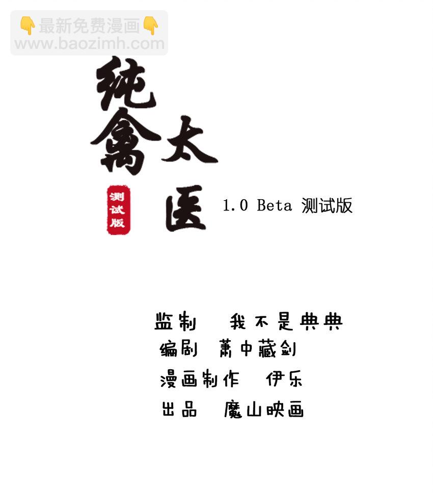 《纯禽太医》01 第一话 无敌渣男系统 第2页