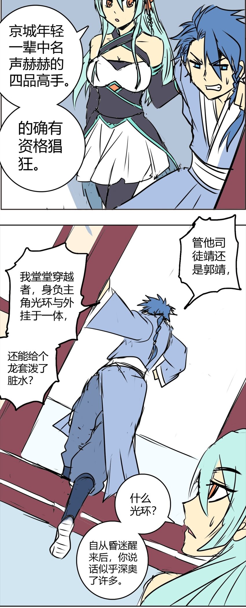 《纯禽太医》01 第一话 无敌渣男系统 第30页