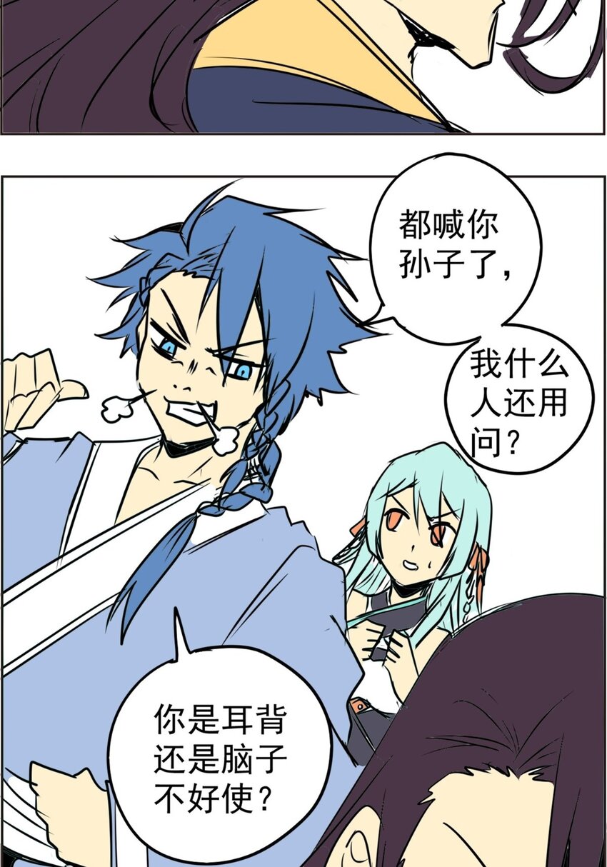 《纯禽太医》01 第一话 无敌渣男系统 第33页