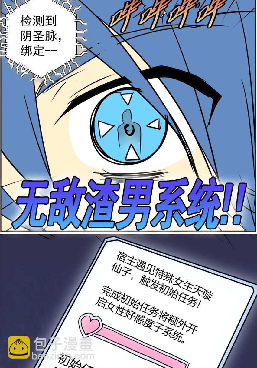 《纯禽太医》01 第一话 无敌渣男系统 第37页