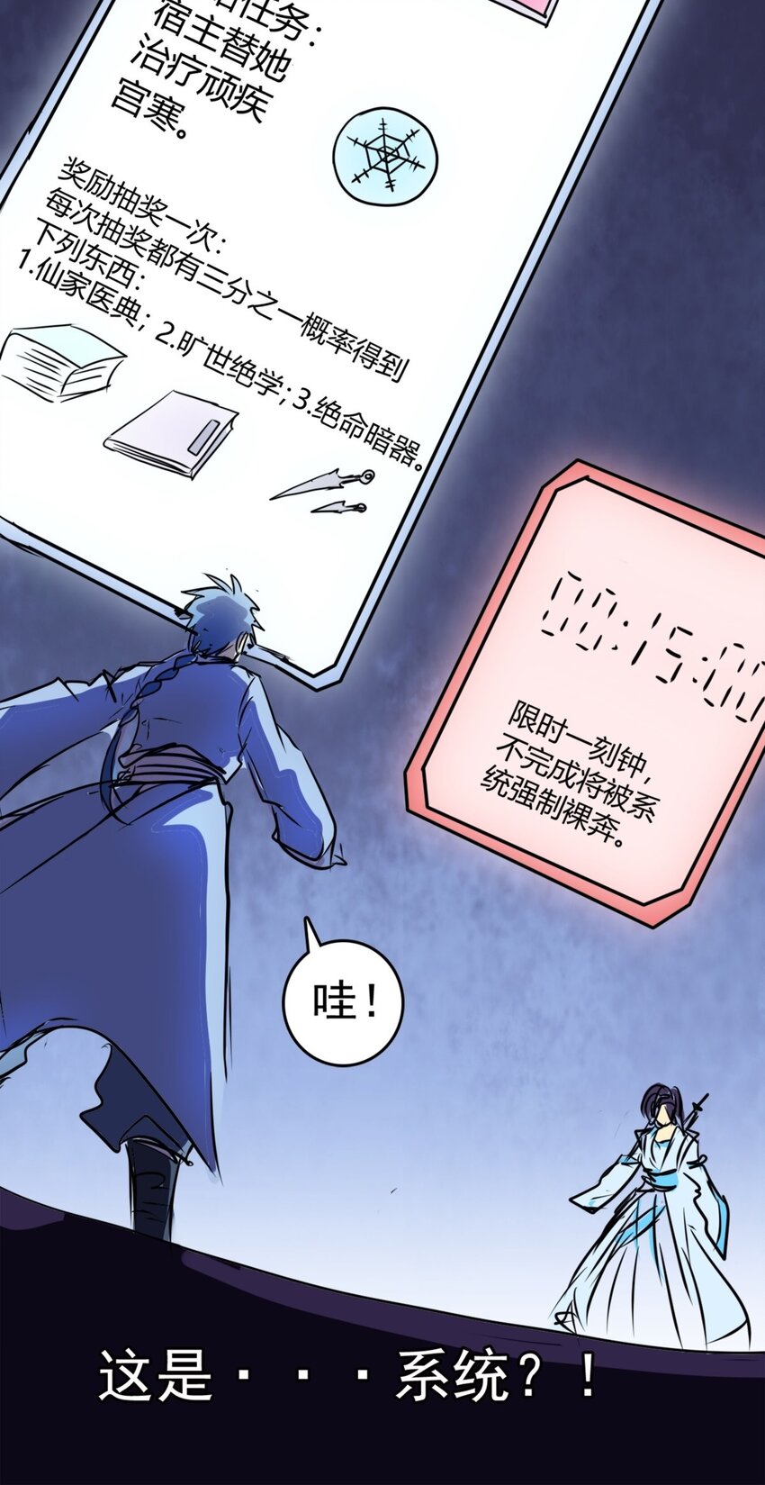 《纯禽太医》01 第一话 无敌渣男系统 第38页