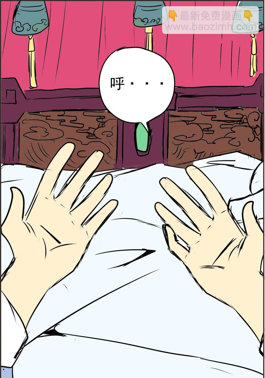 《纯禽太医》01 第一话 无敌渣男系统 第3页