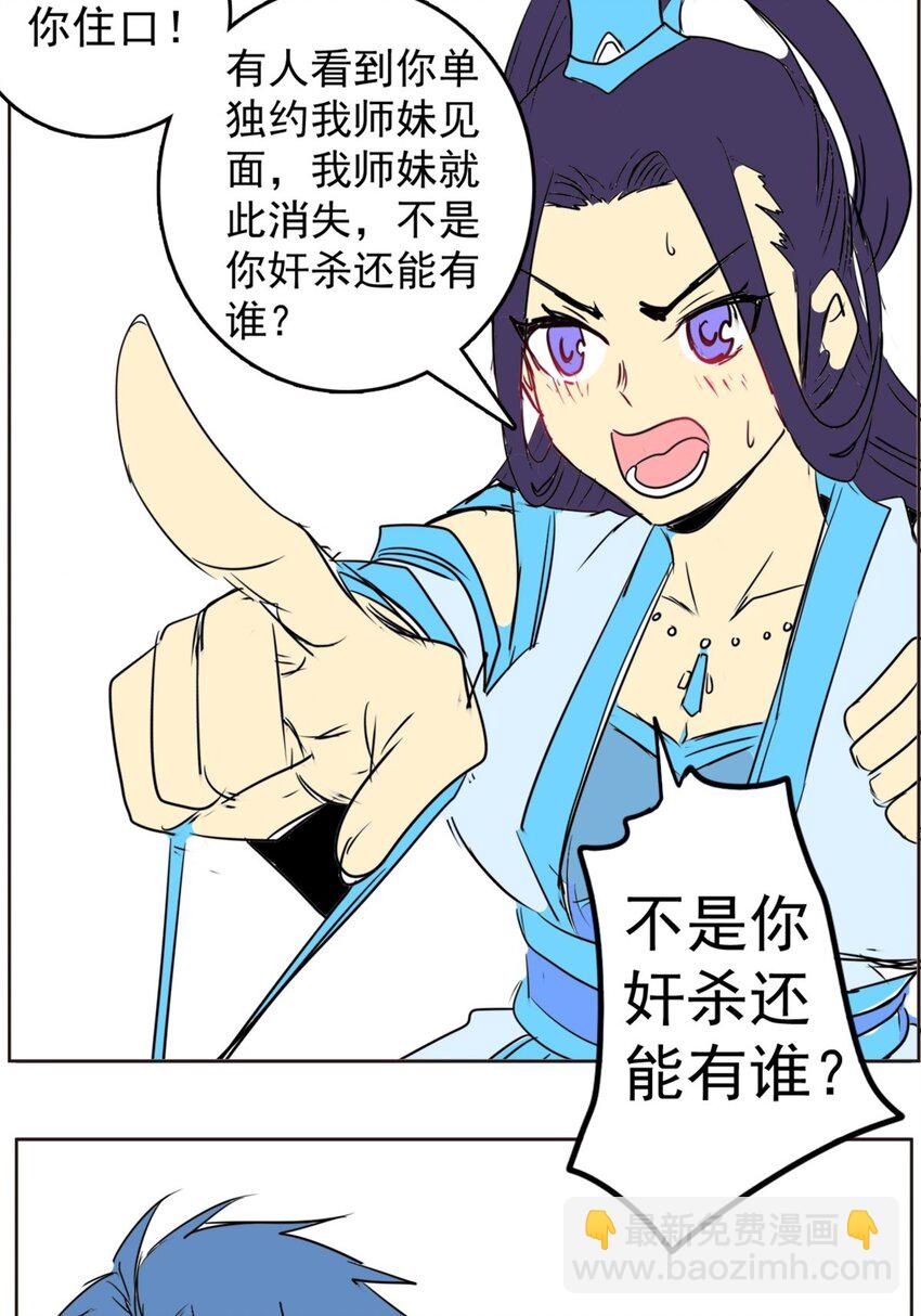 《纯禽太医》01 第一话 无敌渣男系统 第41页