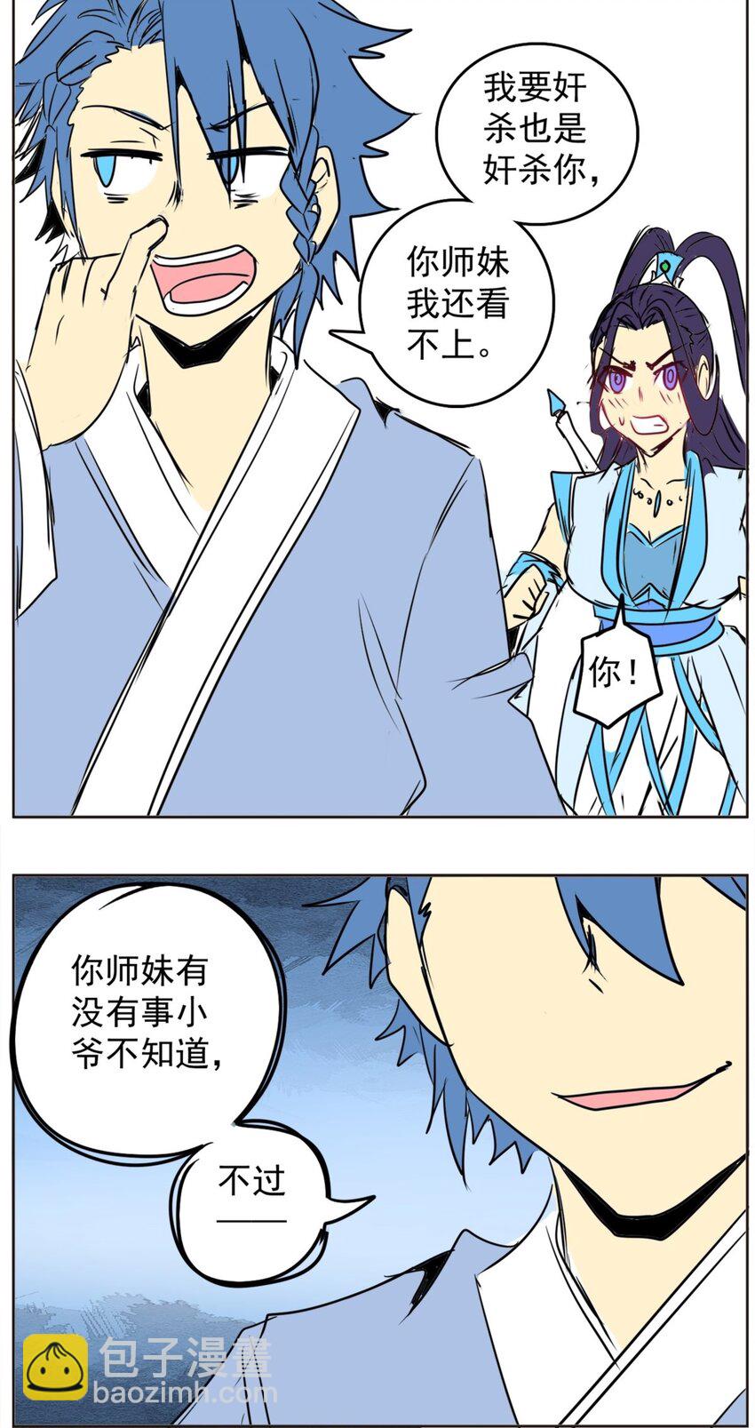 《纯禽太医》01 第一话 无敌渣男系统 第42页