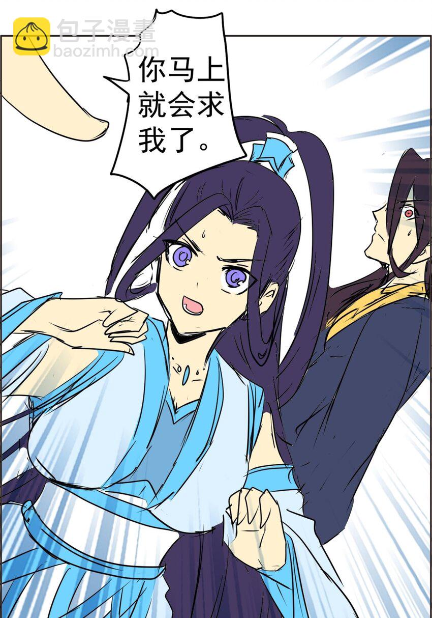 《纯禽太医》01 第一话 无敌渣男系统 第43页