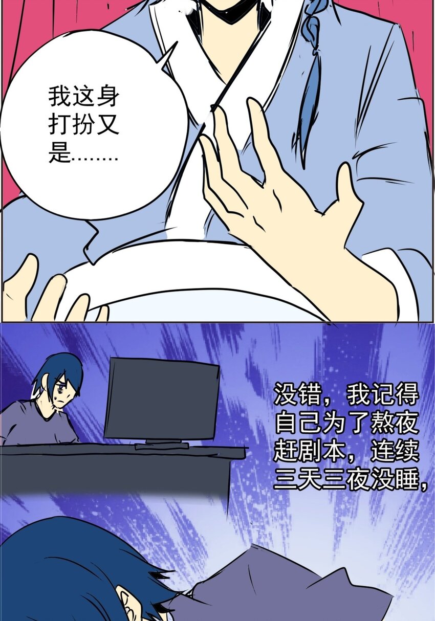 《纯禽太医》01 第一话 无敌渣男系统 第5页
