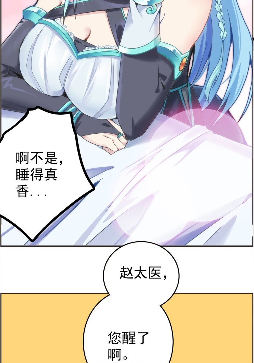 《纯禽太医》01 第一话 无敌渣男系统 第9页