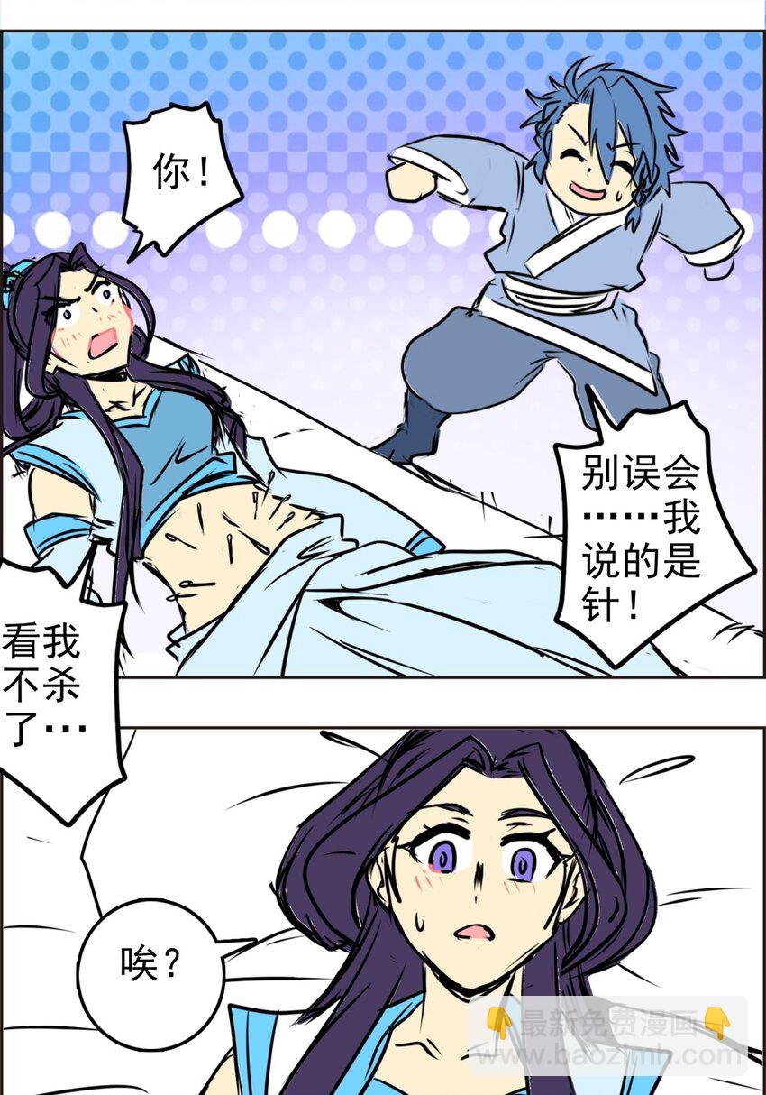 《纯禽太医》02 第二话 太玄真经 第15页