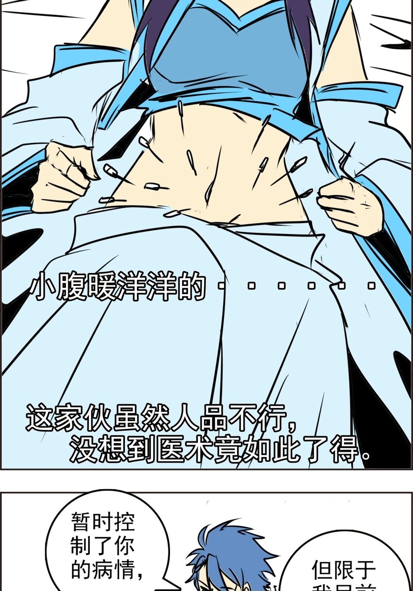 《纯禽太医》02 第二话 太玄真经 第16页