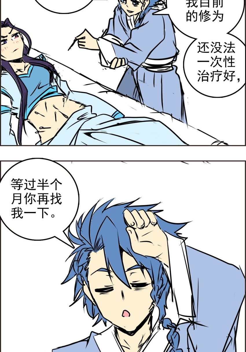 《纯禽太医》02 第二话 太玄真经 第17页