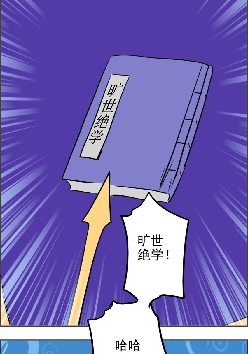 《纯禽太医》02 第二话 太玄真经 第21页