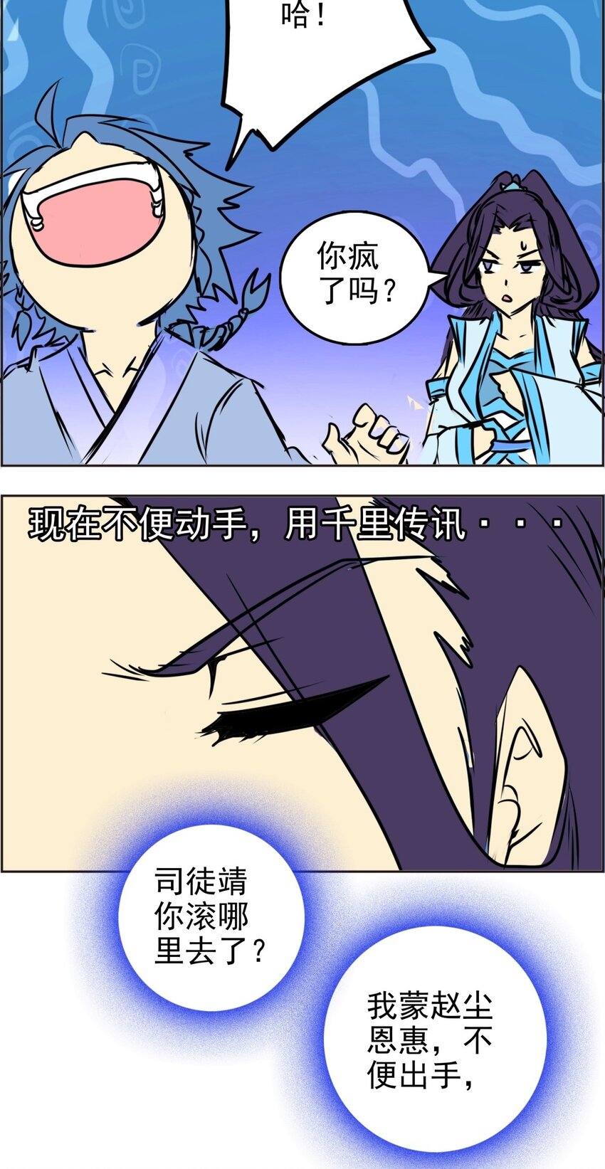 《纯禽太医》02 第二话 太玄真经 第22页