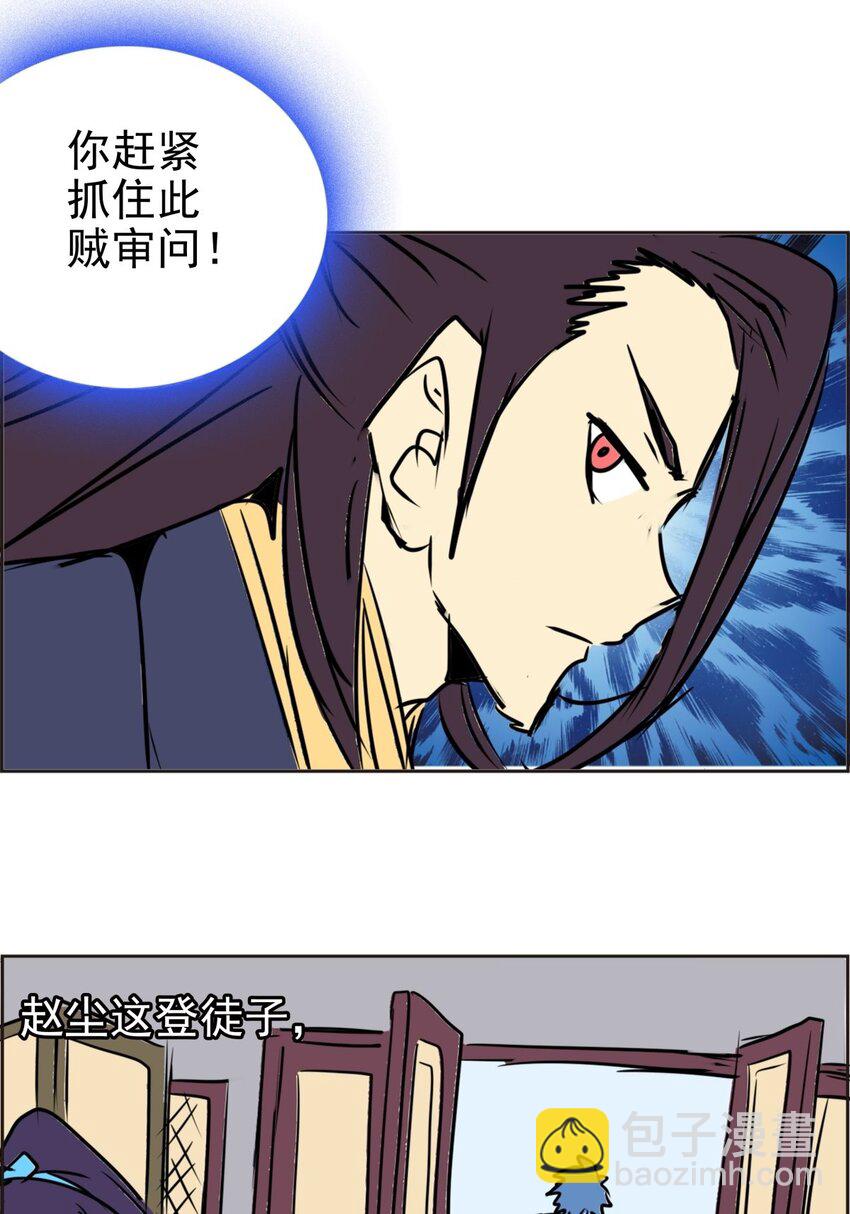 《纯禽太医》02 第二话 太玄真经 第23页