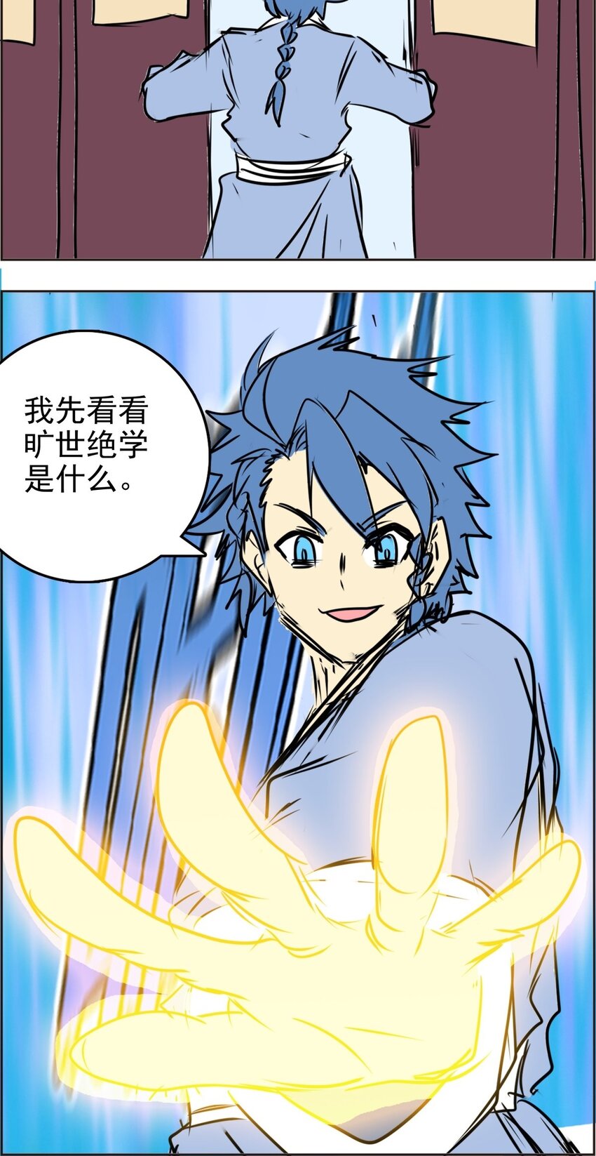 《纯禽太医》02 第二话 太玄真经 第26页