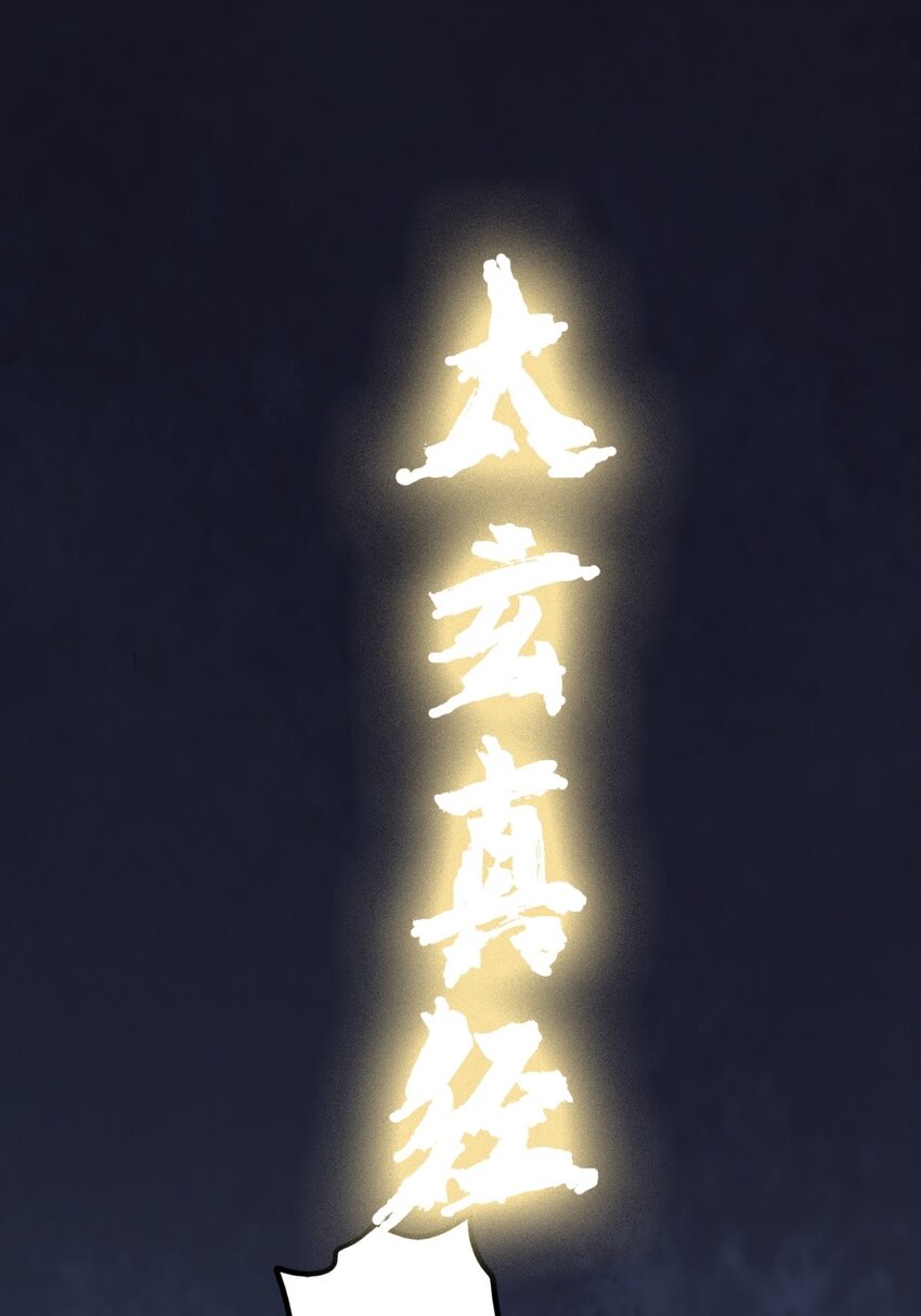 《纯禽太医》02 第二话 太玄真经 第27页