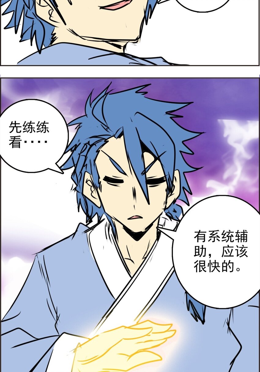 《纯禽太医》02 第二话 太玄真经 第29页