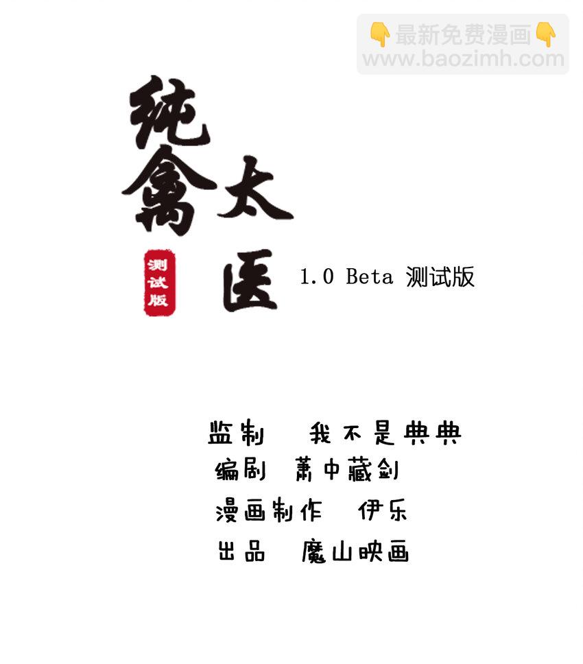 《纯禽太医》02 第二话 太玄真经 第2页