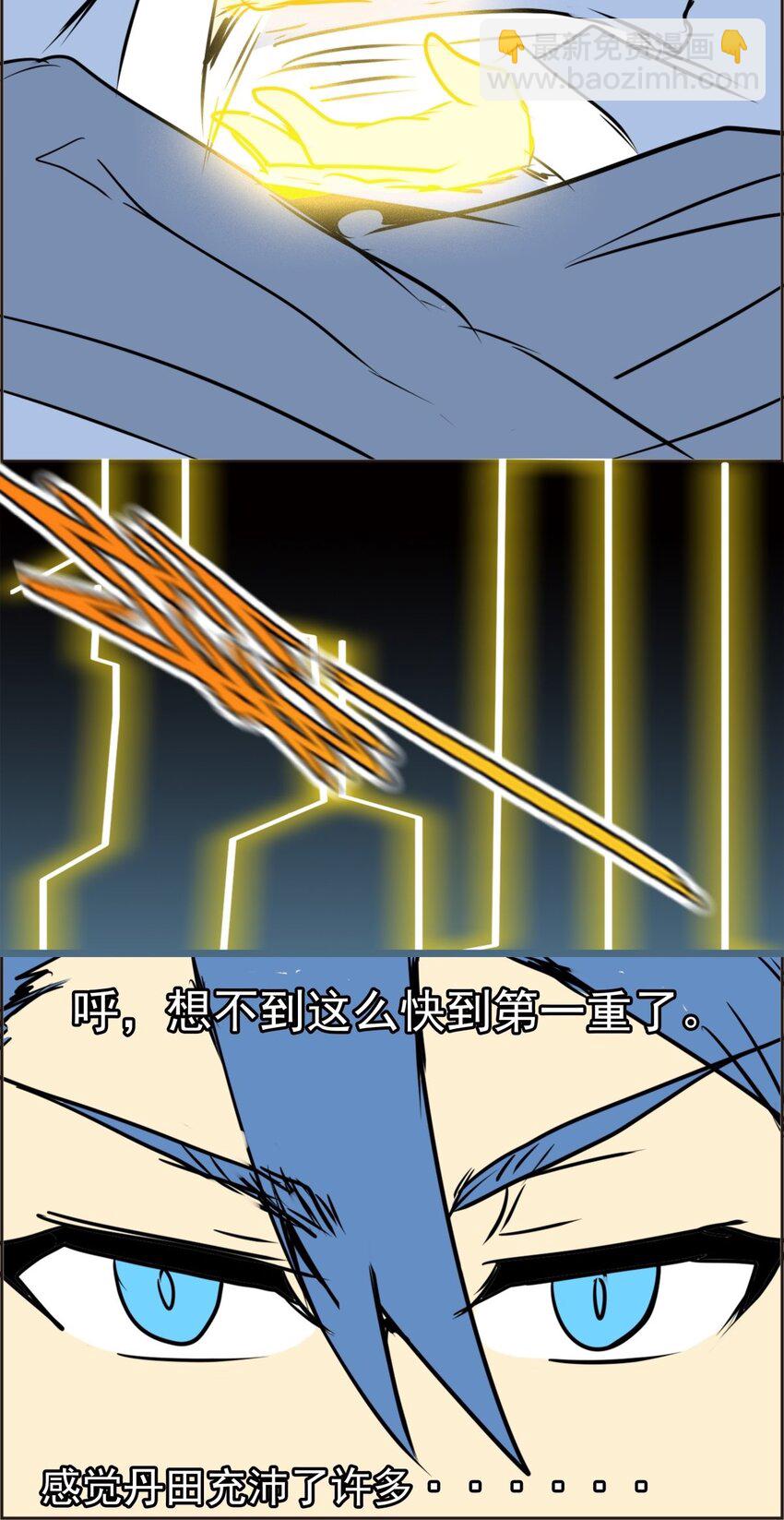 《纯禽太医》02 第二话 太玄真经 第30页