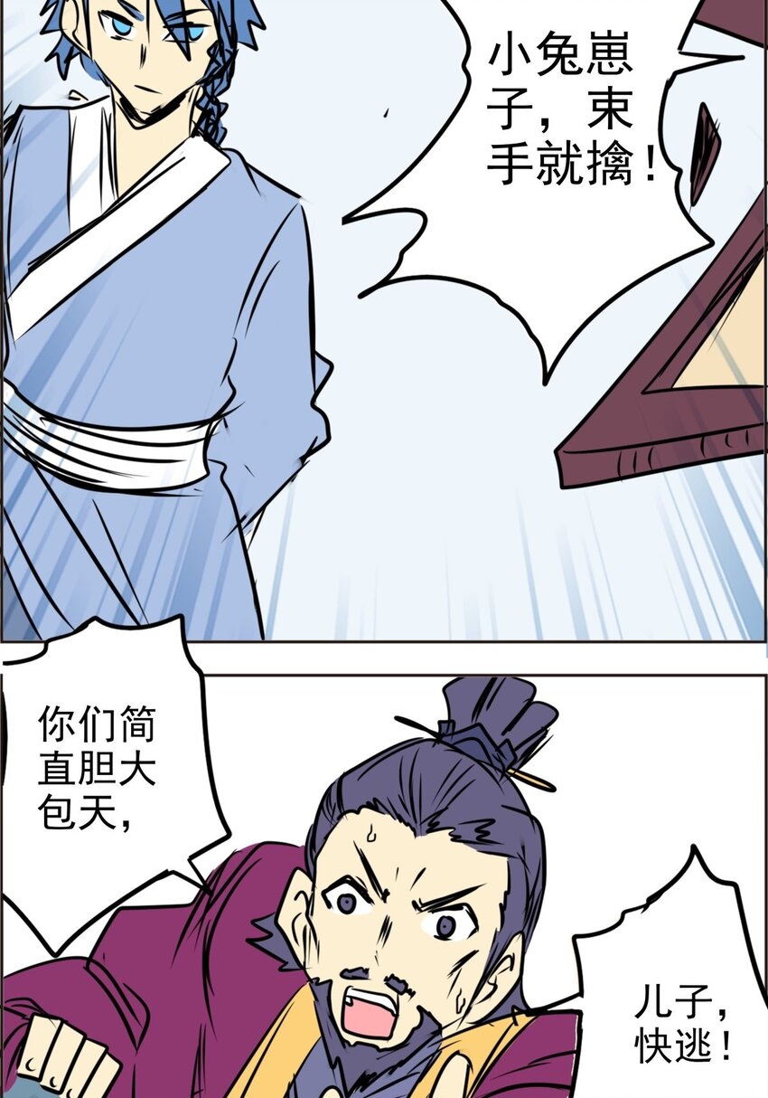 《纯禽太医》02 第二话 太玄真经 第32页