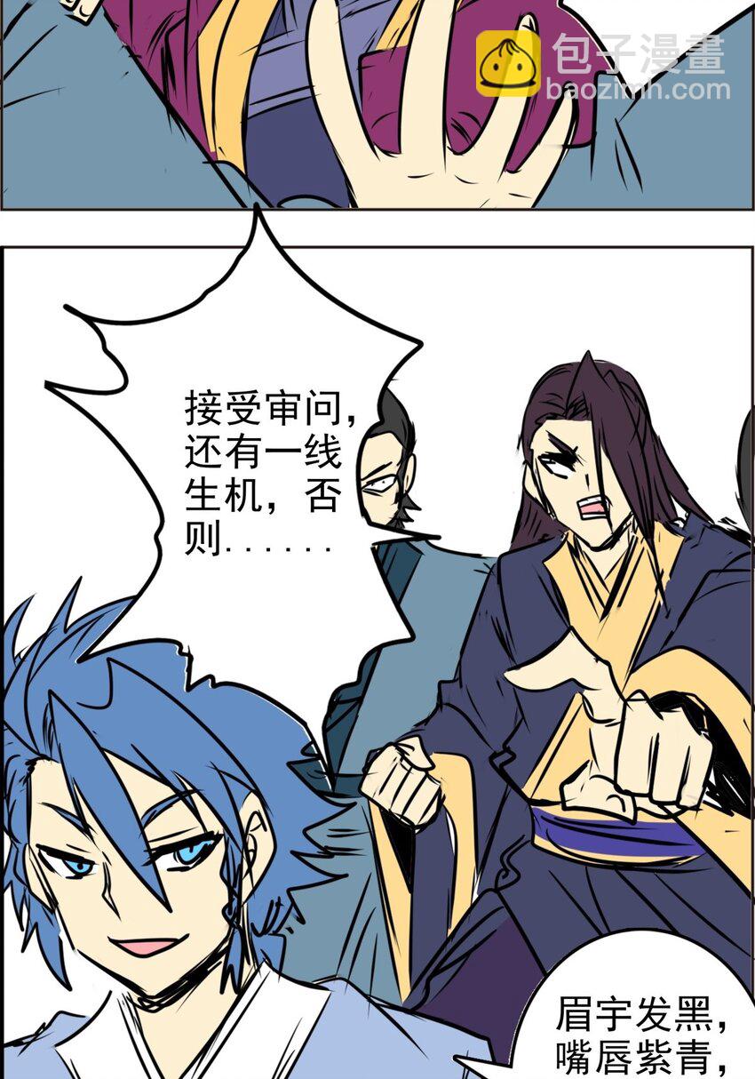 《纯禽太医》02 第二话 太玄真经 第33页