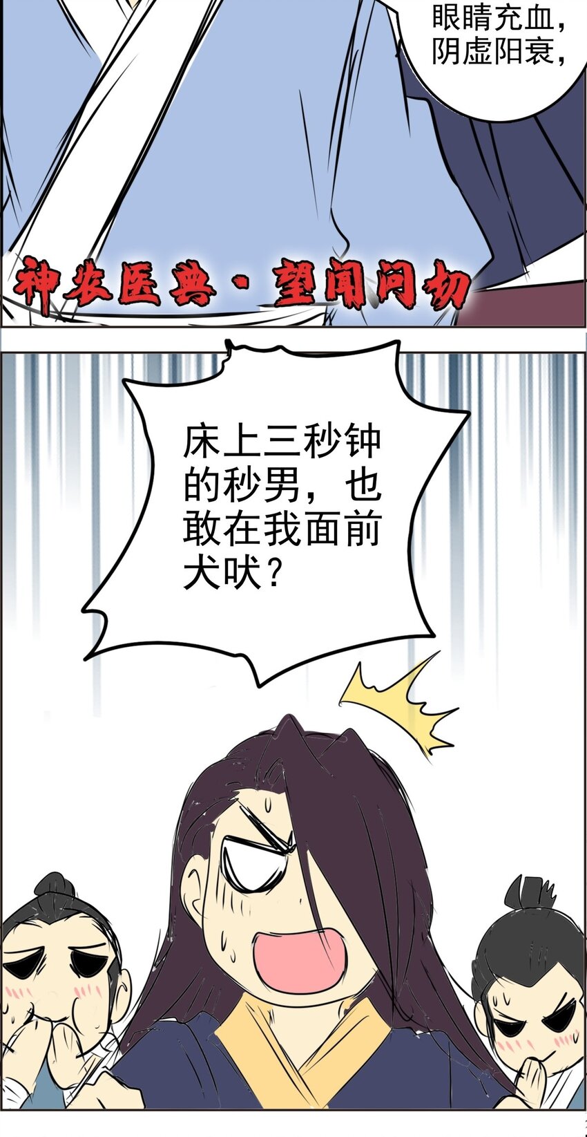 《纯禽太医》02 第二话 太玄真经 第34页