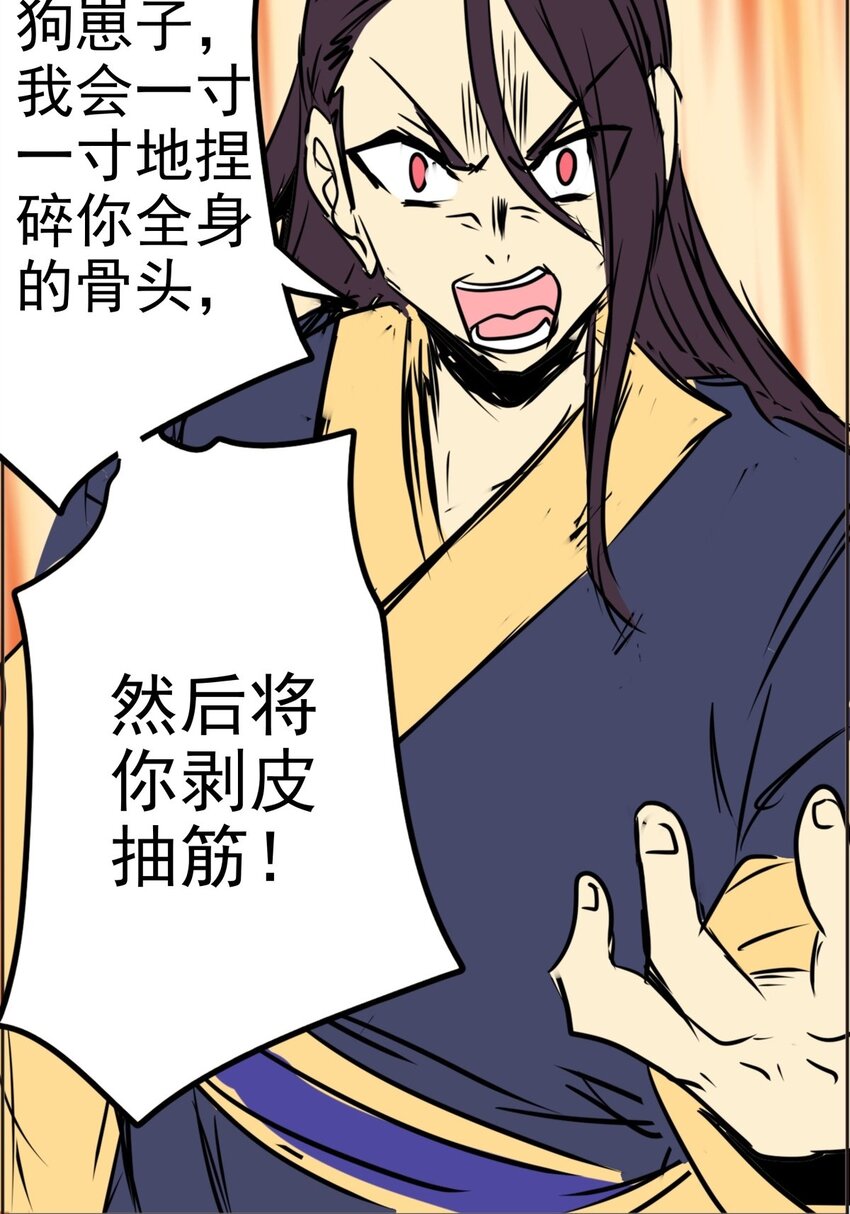 《纯禽太医》02 第二话 太玄真经 第36页