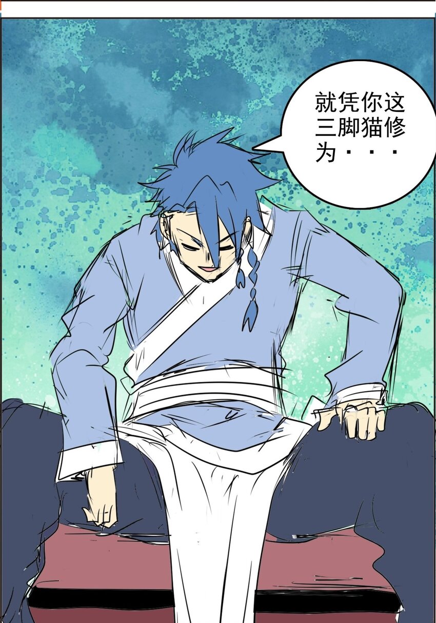 《纯禽太医》02 第二话 太玄真经 第37页