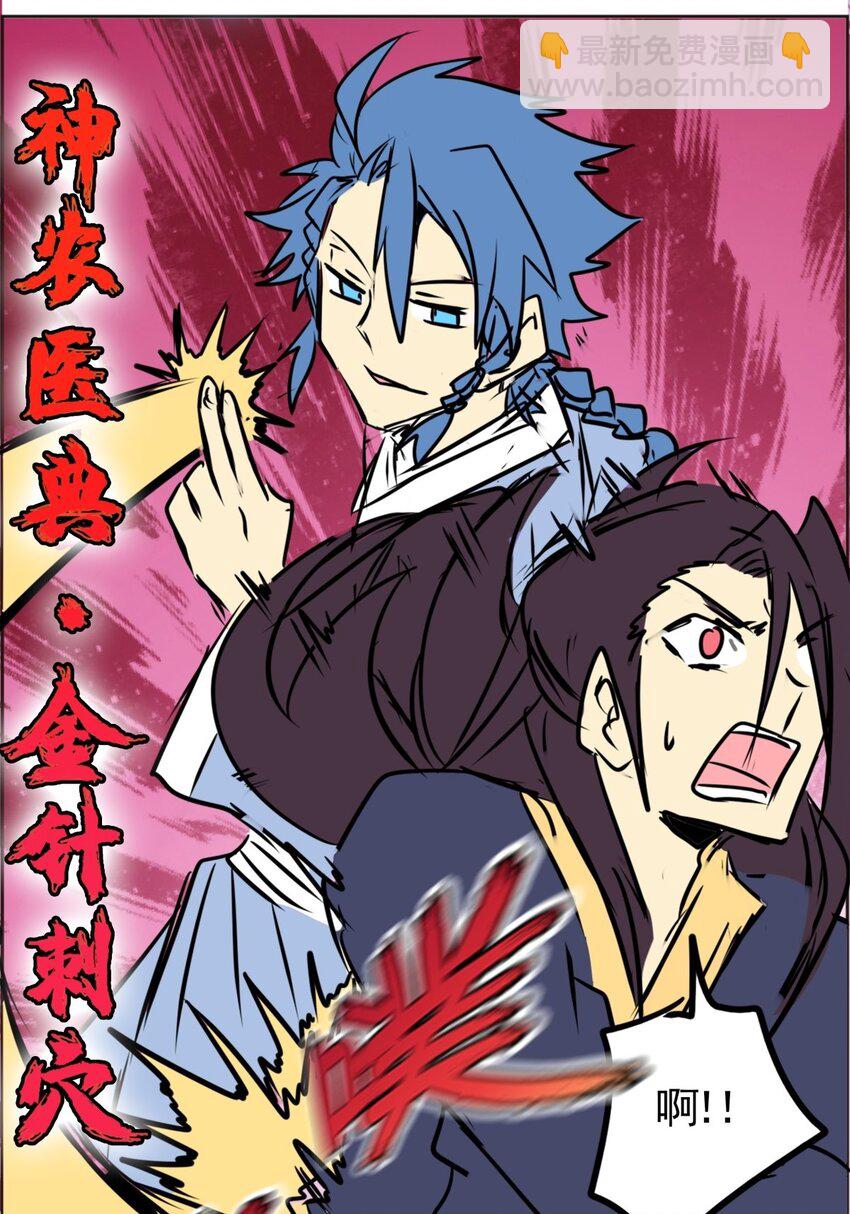 《纯禽太医》02 第二话 太玄真经 第41页