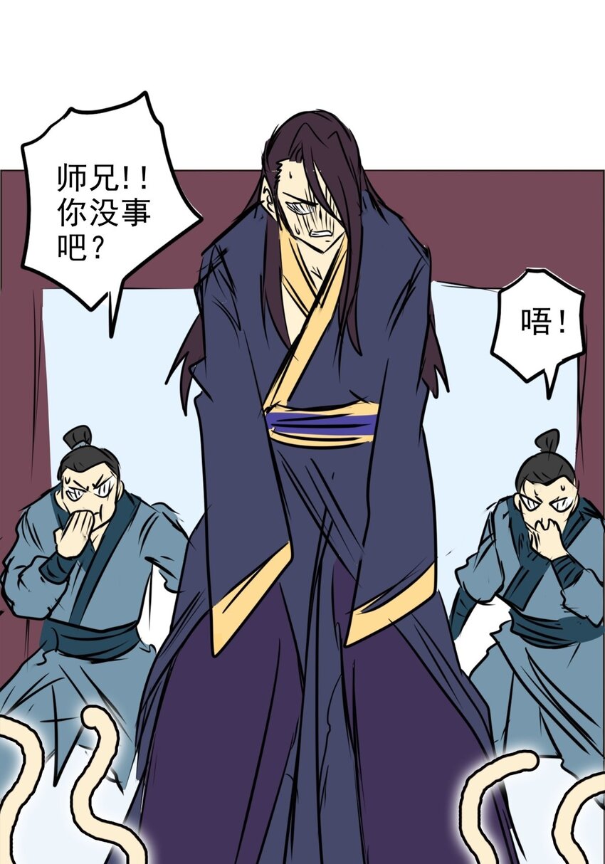《纯禽太医》02 第二话 太玄真经 第43页