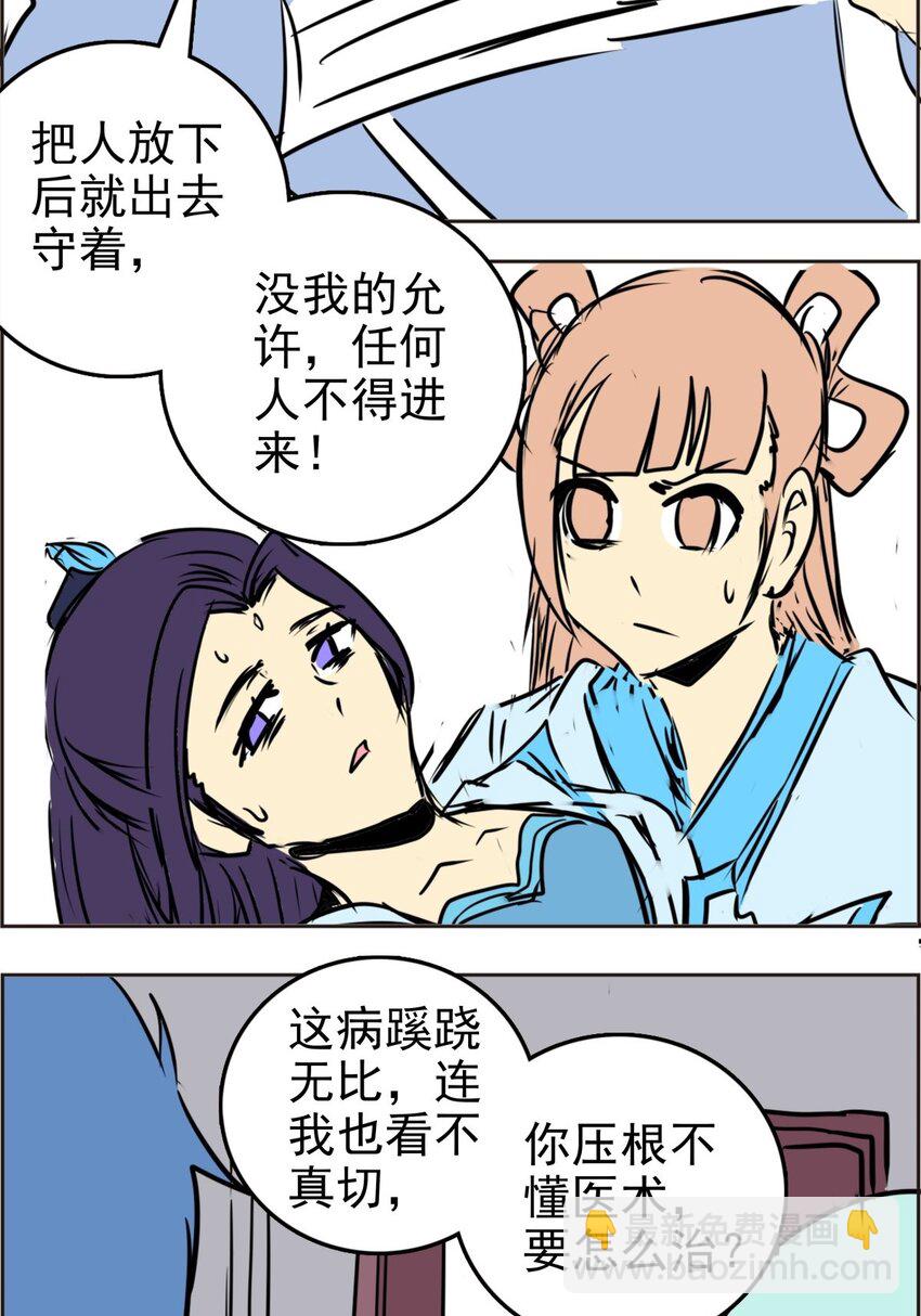 《纯禽太医》02 第二话 太玄真经 第4页