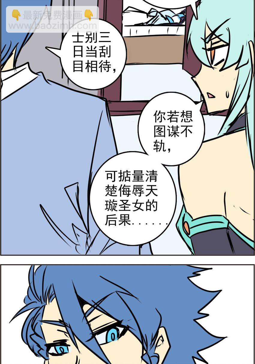 《纯禽太医》02 第二话 太玄真经 第5页