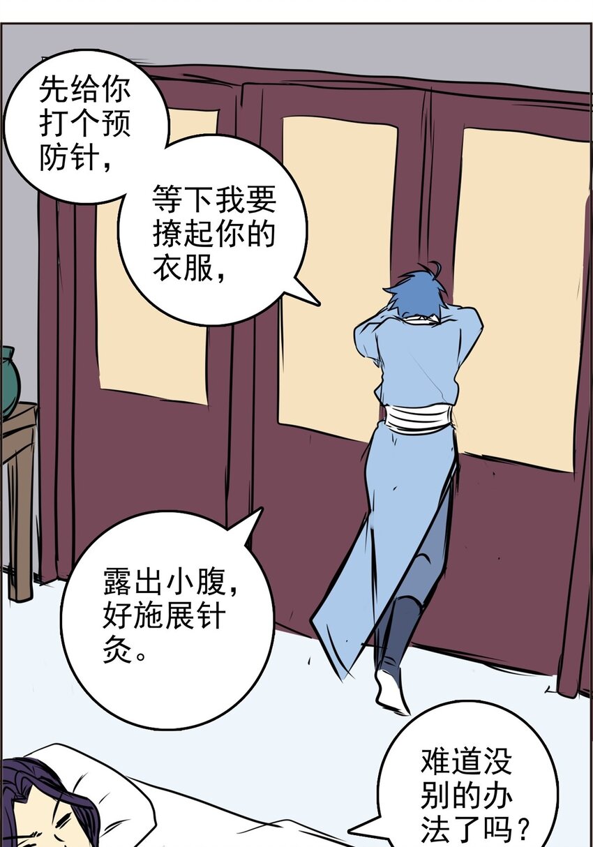 《纯禽太医》02 第二话 太玄真经 第7页