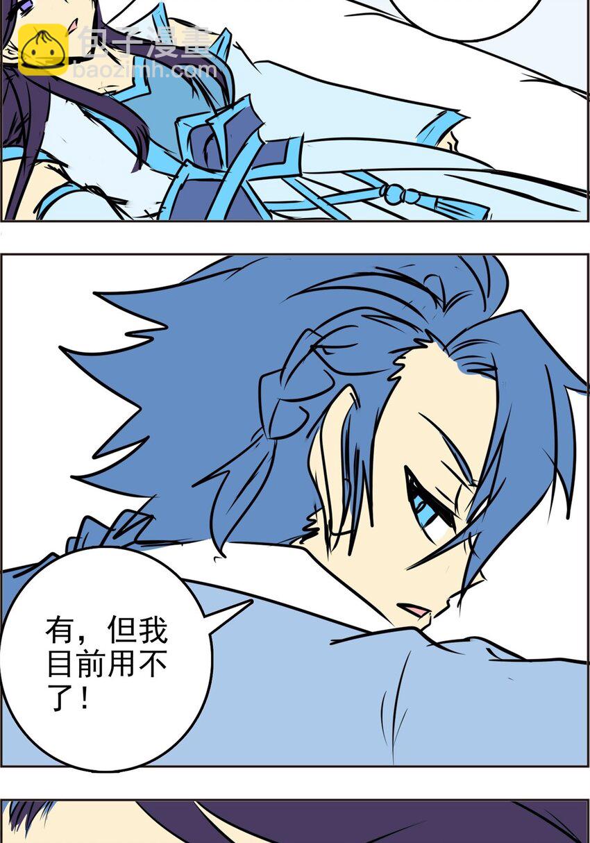《纯禽太医》02 第二话 太玄真经 第8页