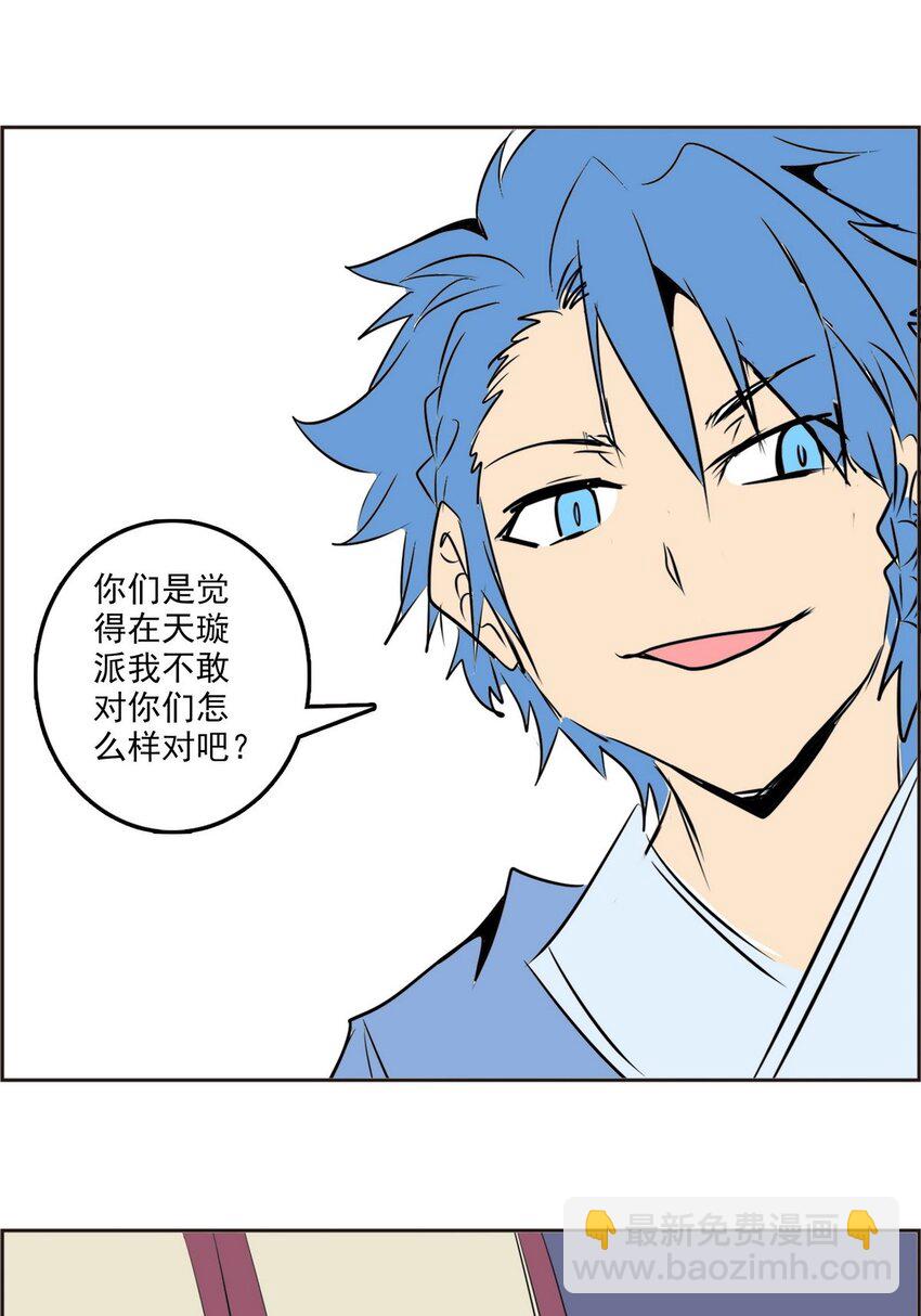 《纯禽太医》06 第六话 审问 第11页
