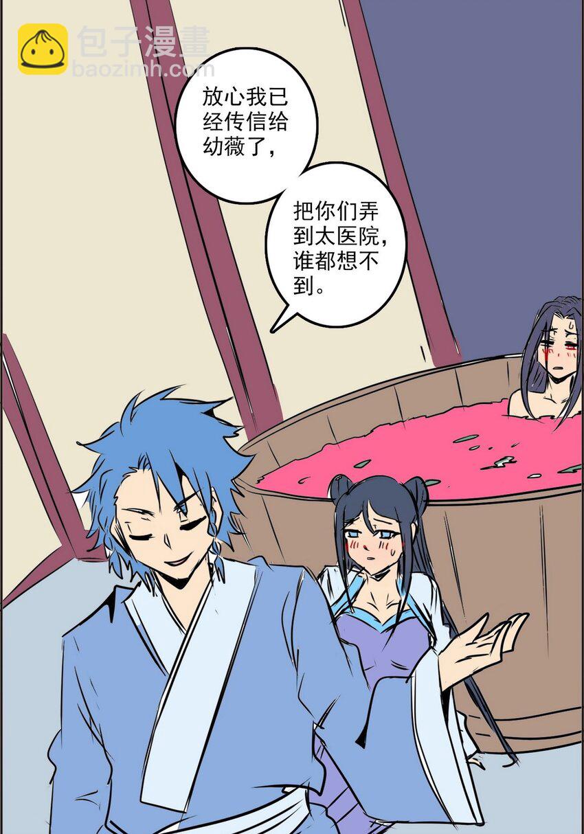 《纯禽太医》06 第六话 审问 第12页