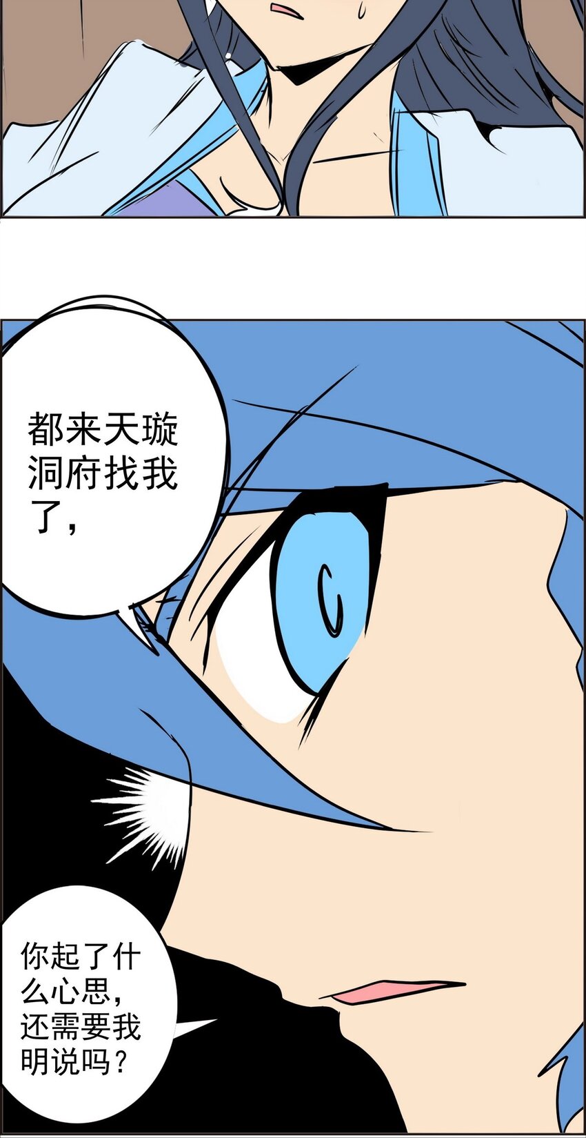 《纯禽太医》06 第六话 审问 第14页