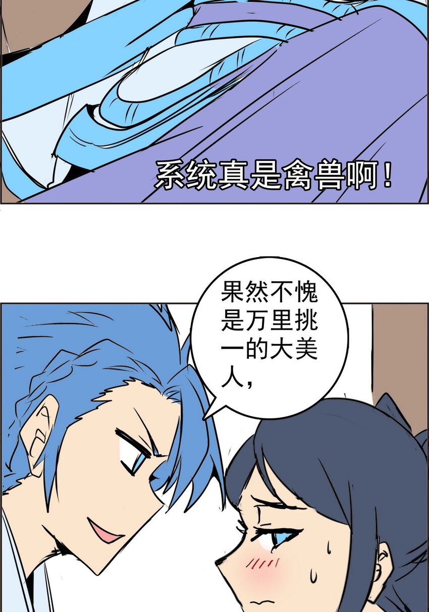 《纯禽太医》06 第六话 审问 第16页
