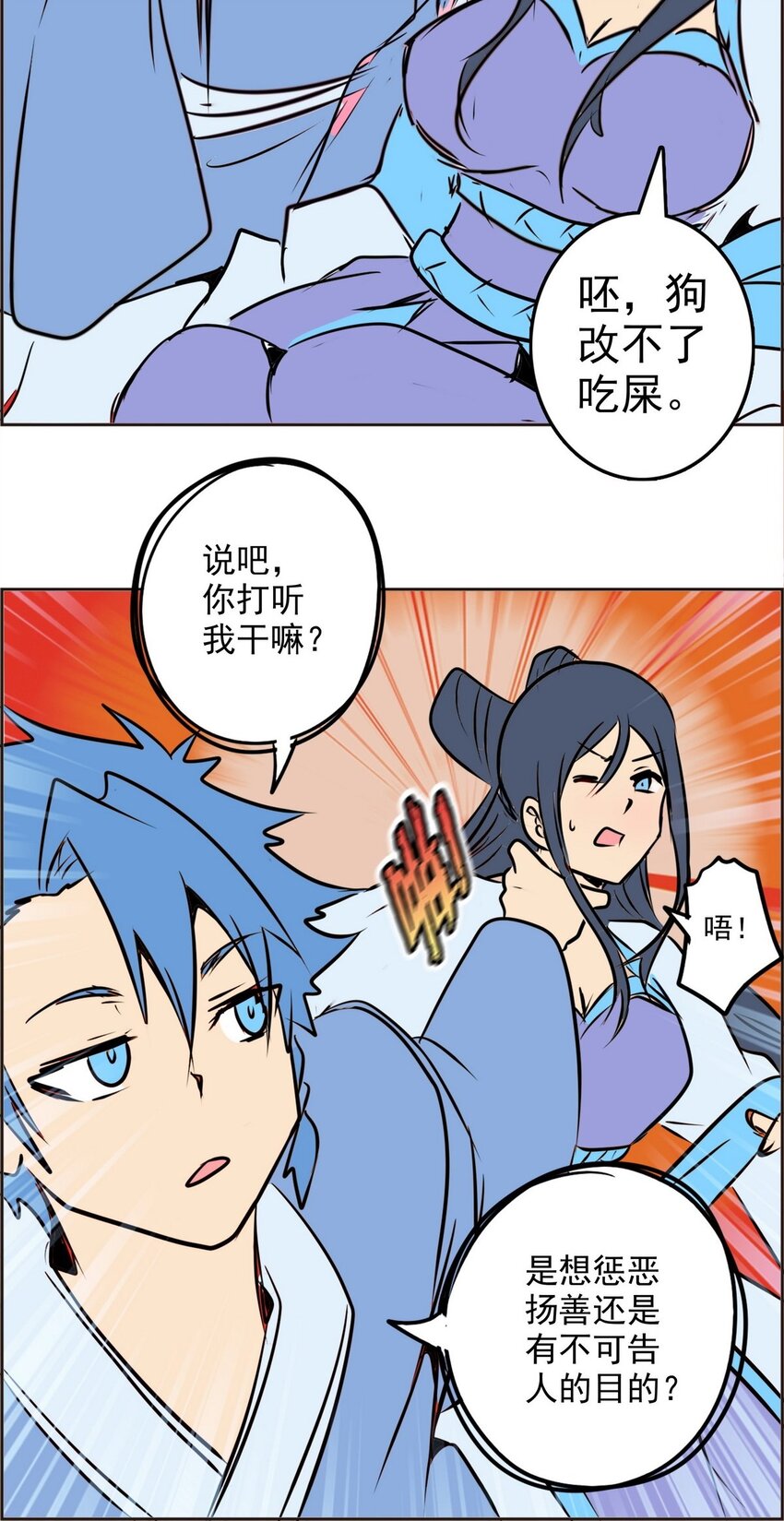 《纯禽太医》06 第六话 审问 第18页
