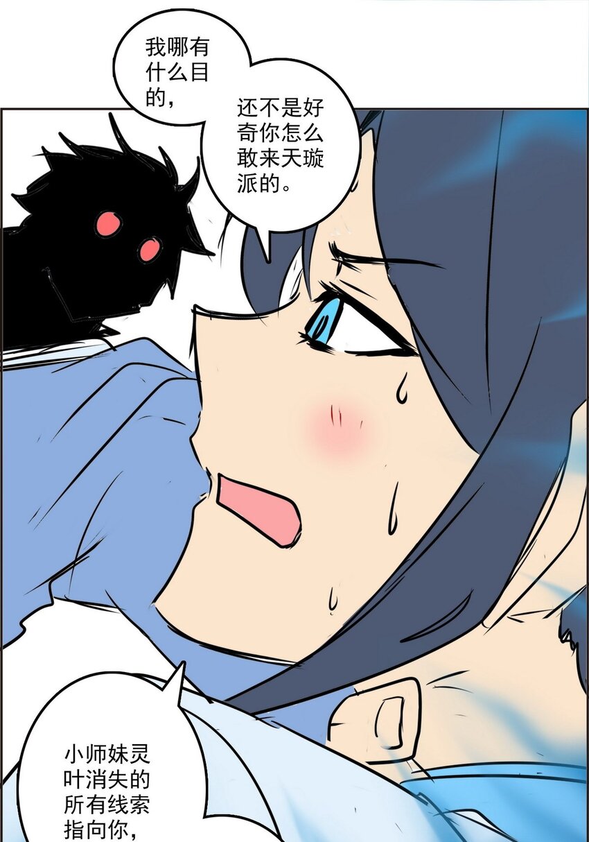 《纯禽太医》06 第六话 审问 第19页