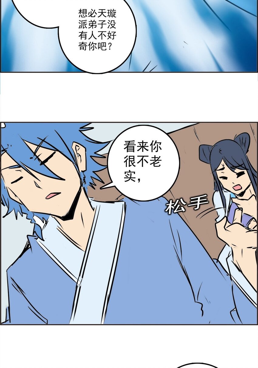 《纯禽太医》06 第六话 审问 第20页