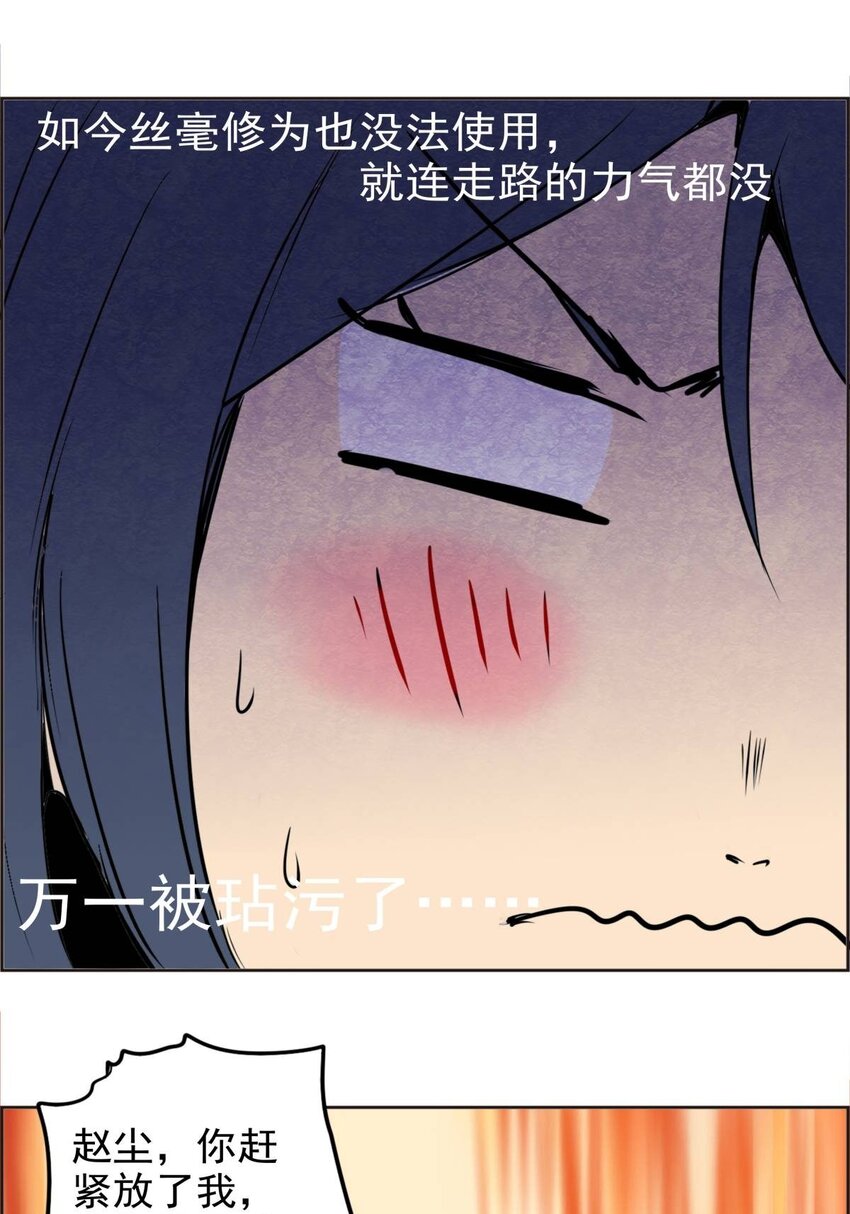 《纯禽太医》06 第六话 审问 第23页