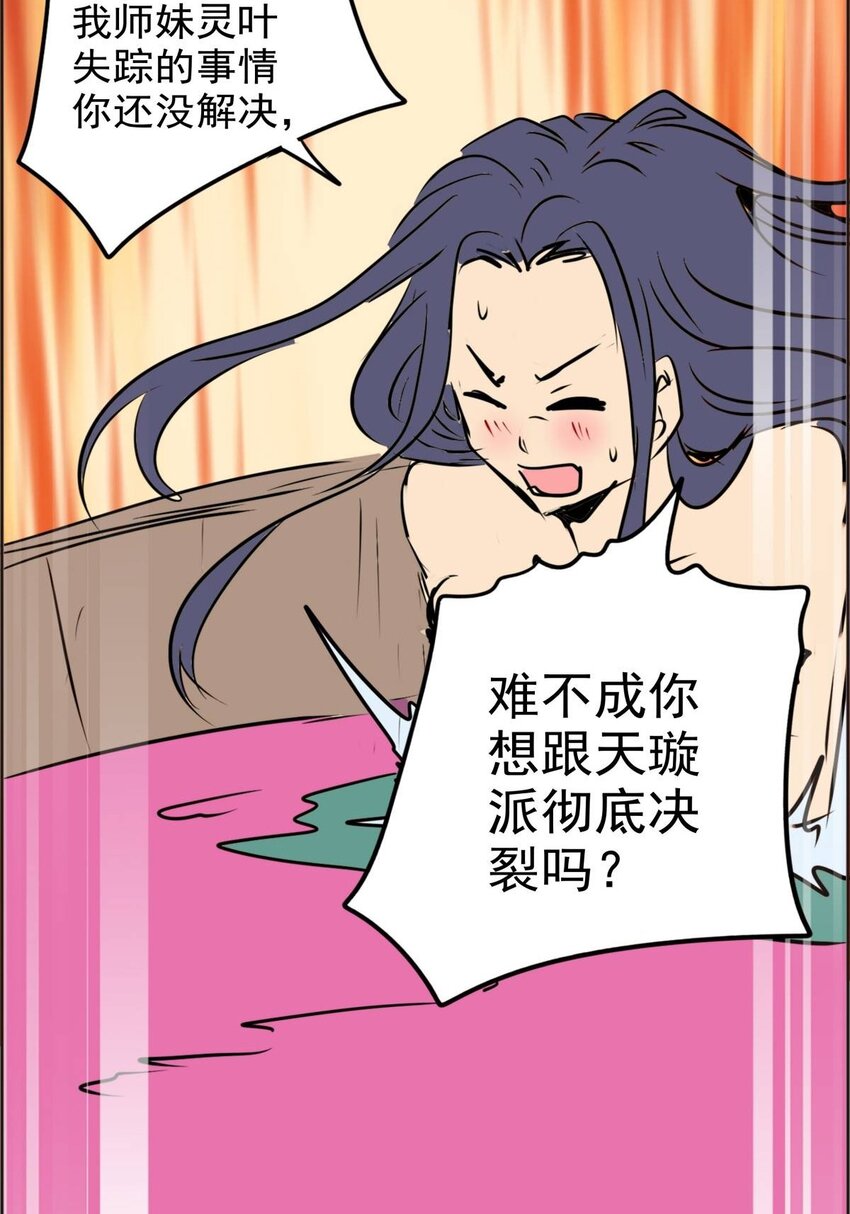 《纯禽太医》06 第六话 审问 第24页