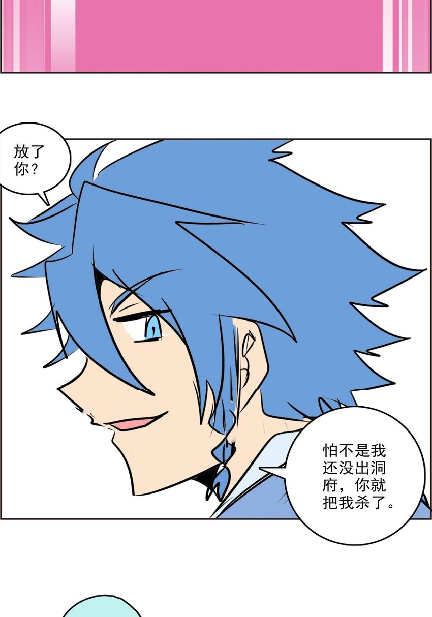 《纯禽太医》06 第六话 审问 第25页