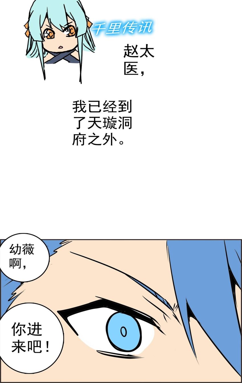 《纯禽太医》06 第六话 审问 第26页