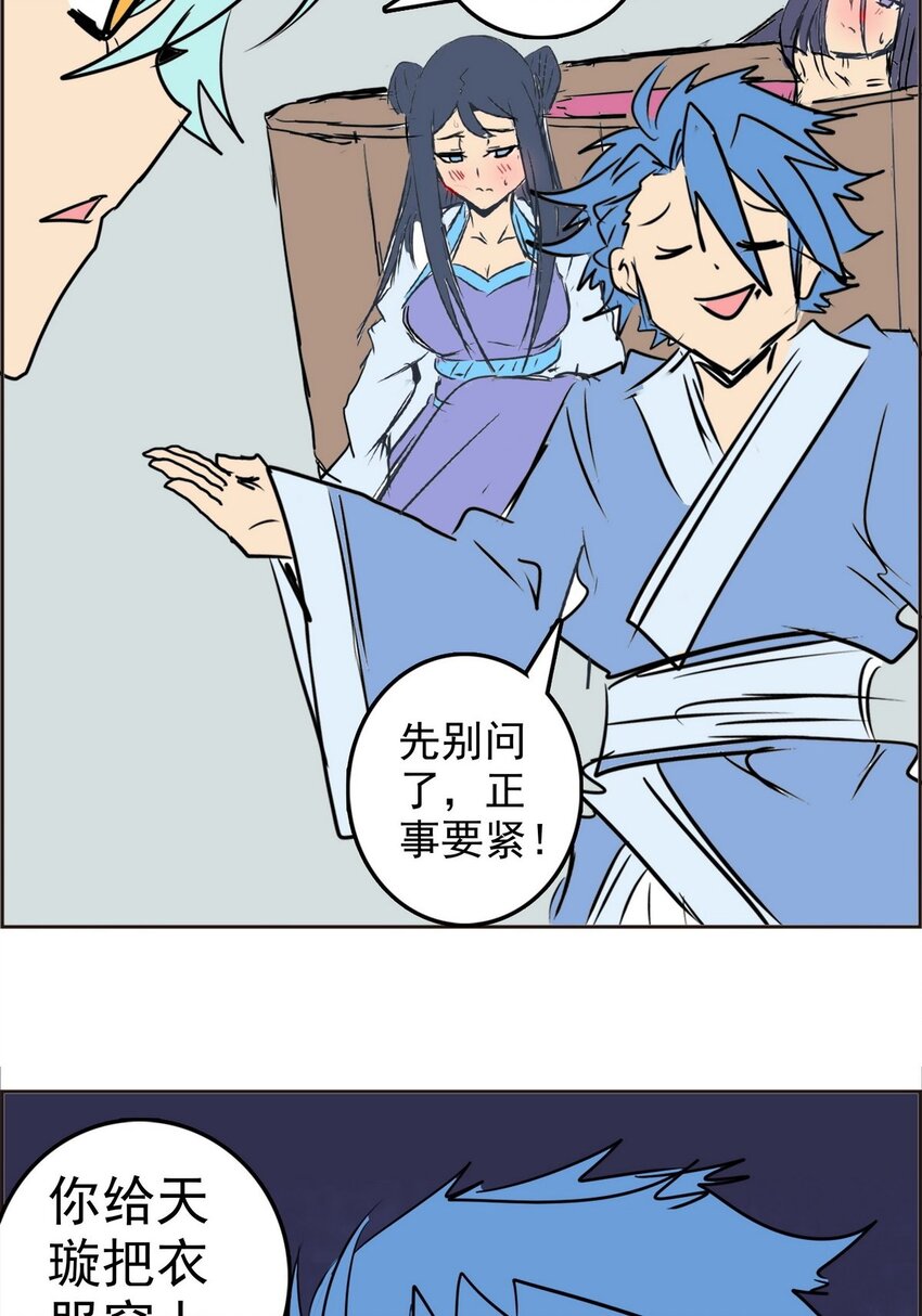 《纯禽太医》06 第六话 审问 第29页