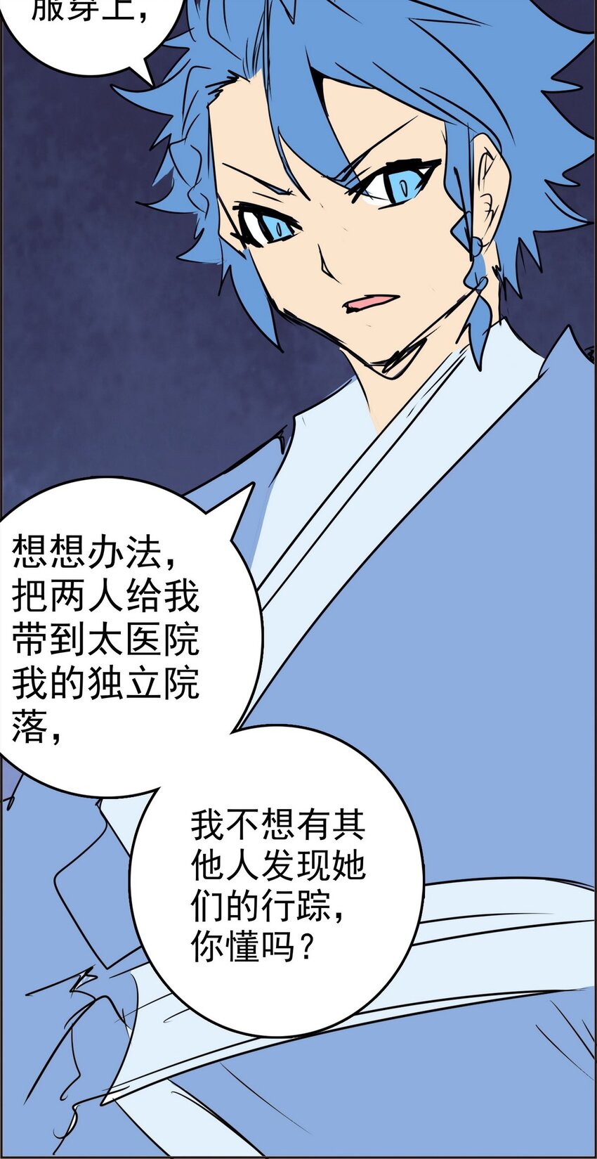 《纯禽太医》06 第六话 审问 第30页