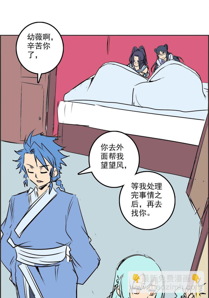 《纯禽太医》06 第六话 审问 第35页