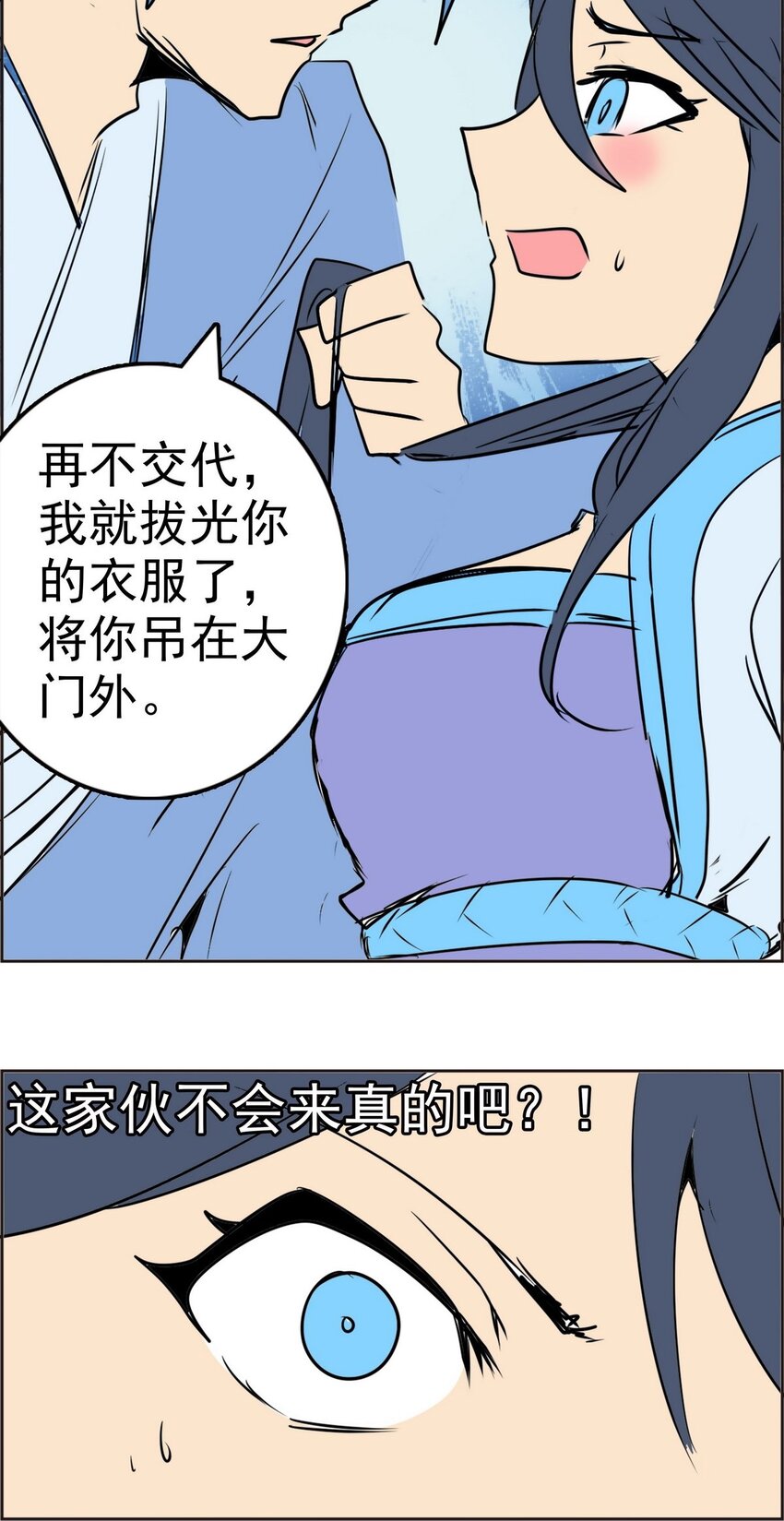 《纯禽太医》06 第六话 审问 第38页