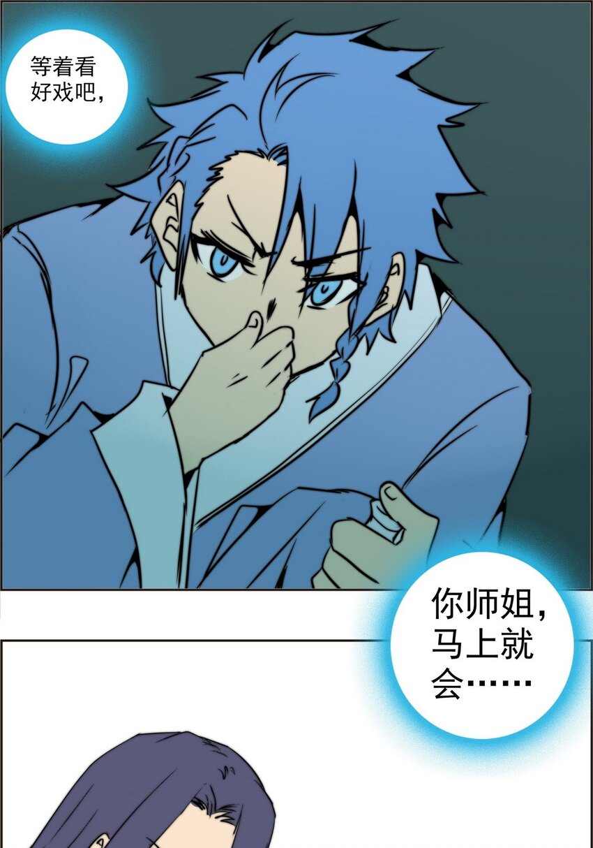 《纯禽太医》06 第六话 审问 第3页