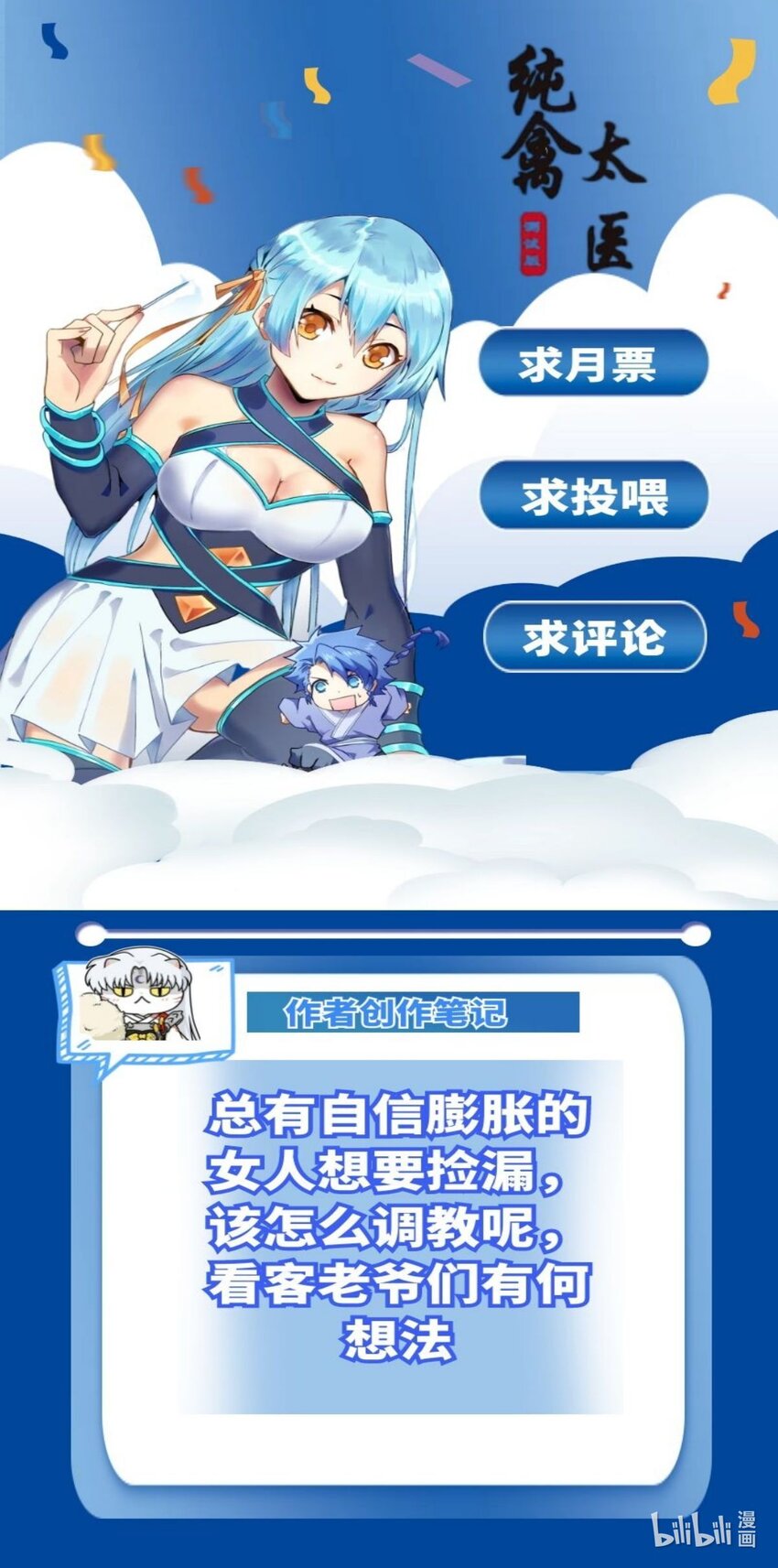 《纯禽太医》06 第六话 审问 第47页